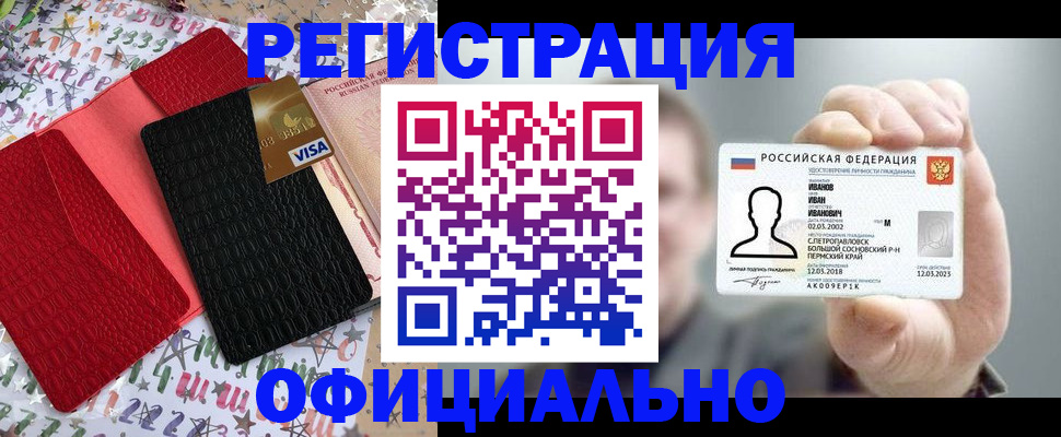 прописка гарантия в Закаменске